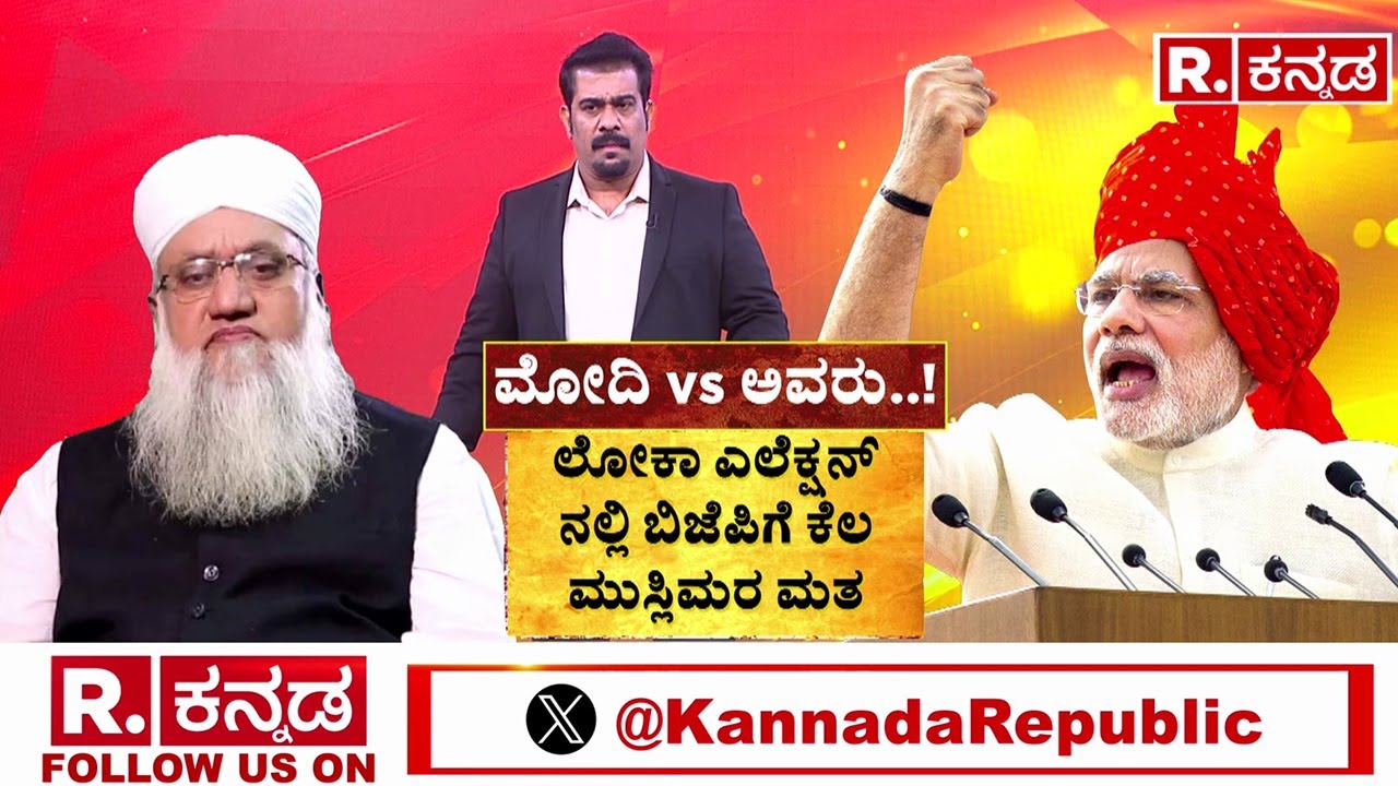 Sajjad Nomani's Controversial Statement : ‘ಮೋದಿಗೆ ವೋಟ್ ಹಾಕಿದ್ರೆ ನೀರು ಕೊಡ್ಬೇಡಿ’ | Narendra Modi