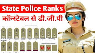 Indian Police Ranks and Badges in Hindi | कांस्टेबल से डीजीपी तक | Constable to DGP | IPS | DIG | IG