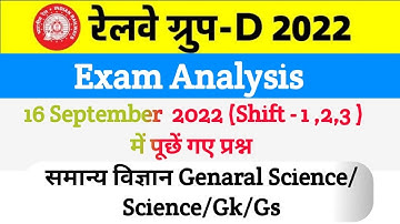 RRC GROUP D 16 September Shift 1st,2nd,3rd Paper Analysis in Science/Railway Group D Exam Questions