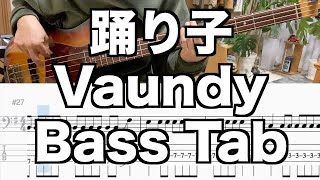 【Bass Tab】踊り子 Vaundy