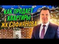 ЖК СофияНова от Мартынова| Адвокат разобрал договор и схему продаж|