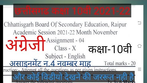 Cg Board assignment-4 class 10th English November solution|10th english#10thclassassignment#dhruji