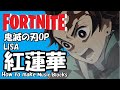 #47★FORTNITE★の音ブロックで「紅蓮華」 作り方