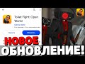 🔥НОВОЕ ОБНОВЛЕНИЕ В ТУАЛЕТ ФАЙТ УЖЕ СКОРО! НОВЫЕ ПЕРСОНАЖИ В ТУАЛЕТ ФАЙТ! ПРОМОКОДЫ В TOILET FIGHT!