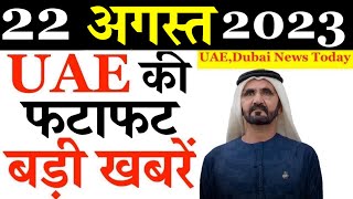 Get Today UAE News of 22 Aug 2023 on Abudhabi  Latest News, Dubai Airport News, Airport Luggage Limi