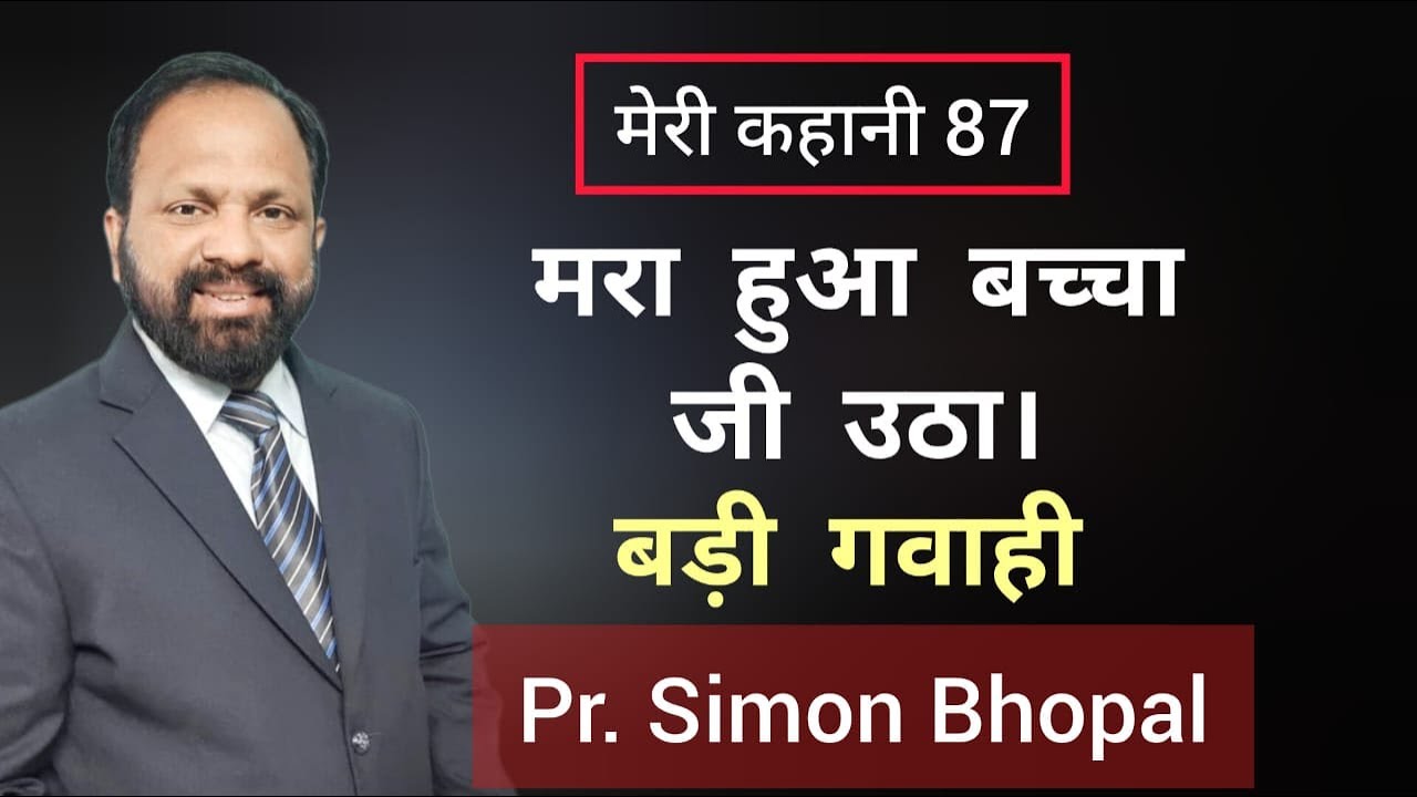 उन्होंने सर्टिफिकेट जला दिए और एयरफोर्स की नौकरी छोड़कर सेवा में उतरा Pastor Simon  Bhopal Testimony