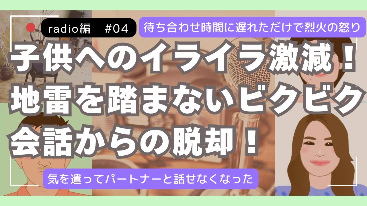 52 毎日楽に楽しく生きられる【器】のヒミツ【radio編】