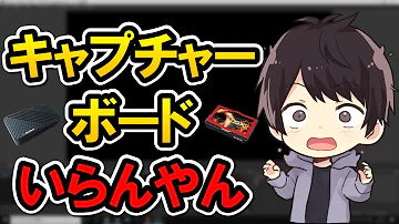 キャプチャーボード Pcなし