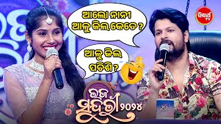 ଆମର ଆଳୁ କିଲୋ 25 - RAJA SUNDARI - AUDITION - SIDHARTH TV