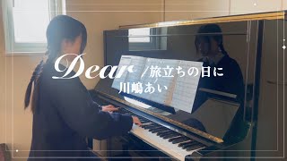 【卒業】「旅立ちの日に…/川嶋あい」弾いてみた♪【ピアノ】 こっちゃんのこちゃん