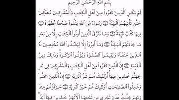 سورة البينة - الشيخ علي الحذيفي