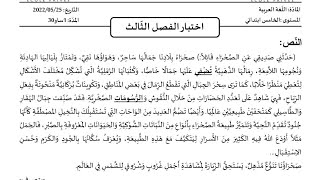 اختبار الفصل الثالث في ماده اللغه العربيه للسنه الخامسه ابتدائي النموذج الاول
