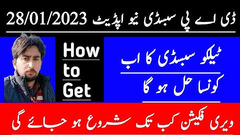 how can you get telco subsidy || When will the verification of farmer