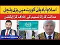 Islamabad High Court Ka Bara Faisla| Rana Shamim Issue | Bus Bohat Ho Gaya