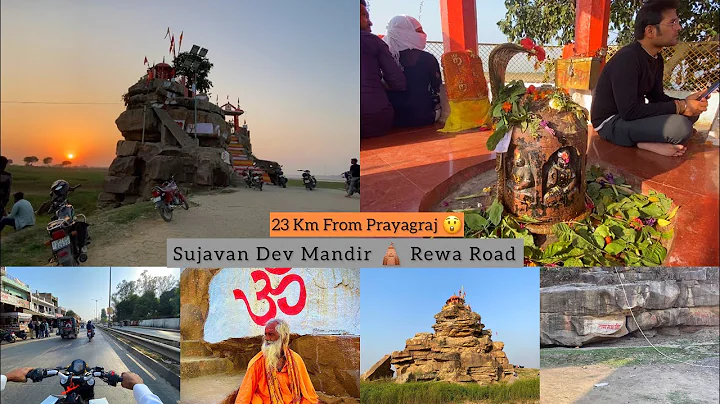 सुजावन देव मन्दिर घूरपुर / Sujavan Dev Temple 🛕/ Siddharth Patel