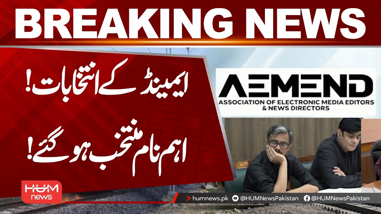 AEMEND Elections: Key Names Elected! | Hum News | Pakistan