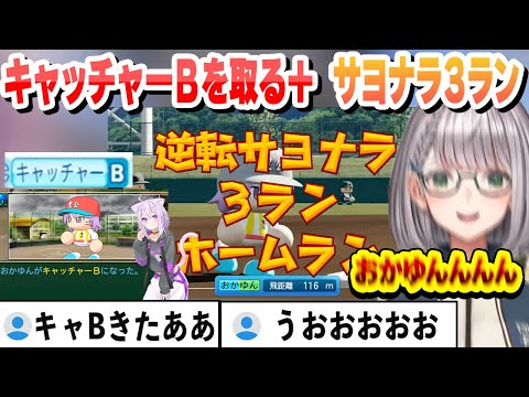 【#ミリしらパワプロ杯】キャッチャーBを取得し正捕手になるおかゆん、サヨナラ3ランを打って絶叫する団長まとめ 【白銀ノエル/ホロライブ/切り抜き】