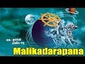 MAALIKADARPANE ମାଳିକା ଦରପଣେ Odia Jagannath Bhajan Full Video Song | Album- MALIKADARPANA