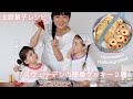 【北欧レシピVLOG】簡単！子供と作るスウェーデンのクッキー二種｜｜ハッロングロットル&ハーブレカーカ｜スウェーデンのスーパー紹介