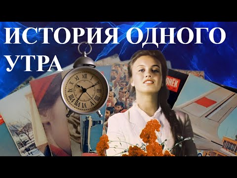 Влюбился в девчонку с картины ИСТОРИЯ одного УТРА