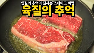 How to bake a steak with a 99% success rate