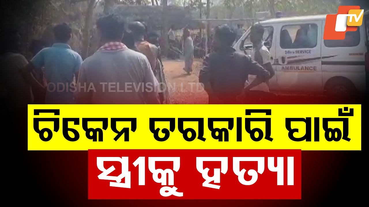 Dhenkanal Man Kills Wife as Latter Did Not Cook Chicken Curry