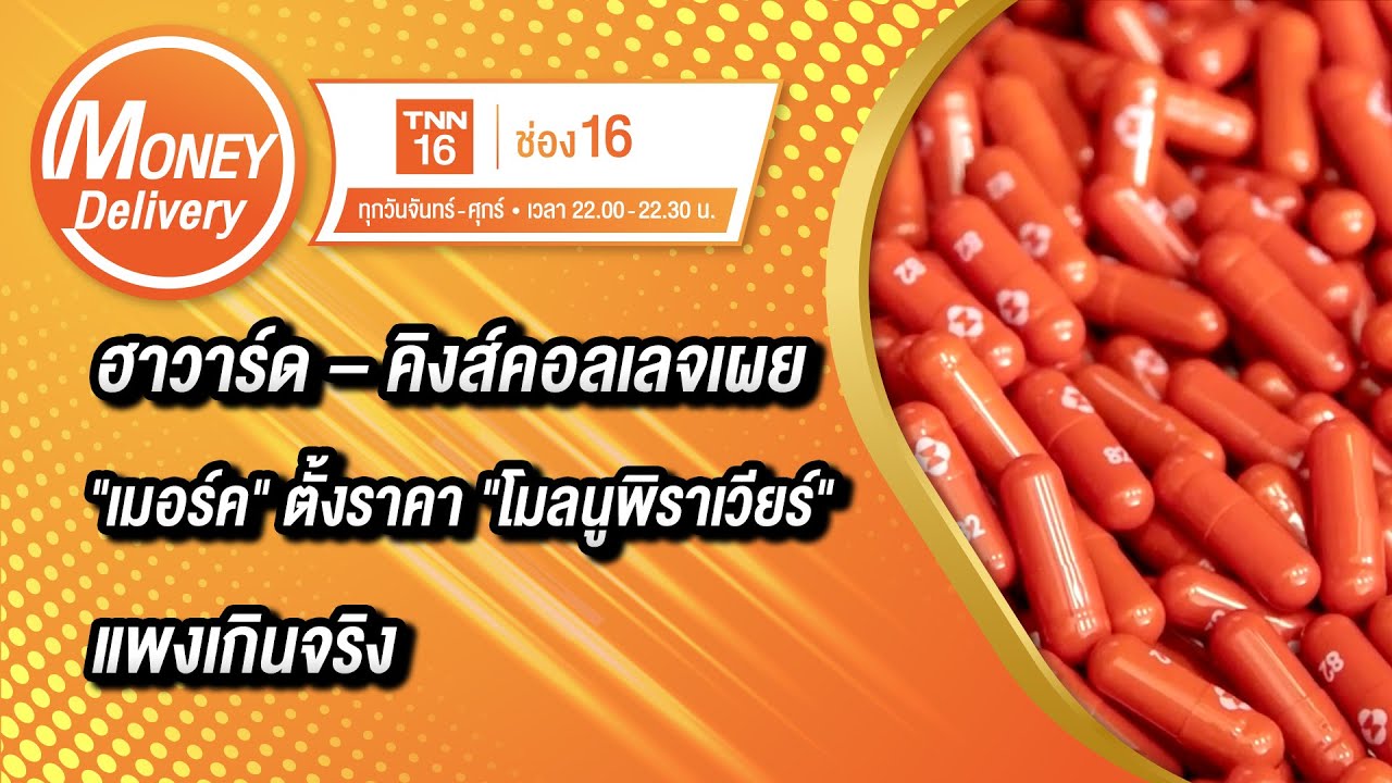 ฮาวาร์ด - คิงส์คอลเลจเผย \