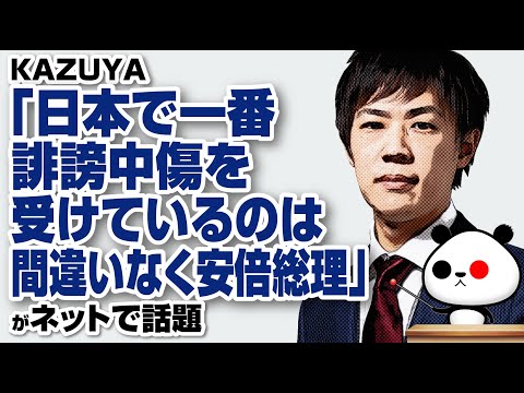 ゆるパンダのネットの話題ch 2020年5月25日 KAZUYA「政策への批判は問題ないけど…」が話題