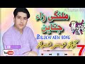 ملنگی راء جتاین گلوکار عیـسی همـــراز والیم 40 Malangi Music Balochi ملنگی راء جتاین گلوکار عیـسی همـــراز والیم 40 Malangi Music Balochi