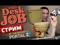 Aperture Desk Job | СТРИМ