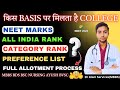 NEET Allotment का असली सच😱|कैसे मिलता है कॉलेज #neet2025 #neetcutoff2025 #neet #ntaneet #neetexam