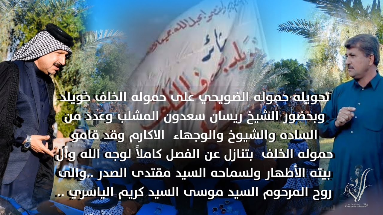 شاهد اقوه فصل تم التنازل عن كاملا😲لوجه الله وال وبيته الاطهار تحويله حموله الضويحي على حموله الخلف🔥