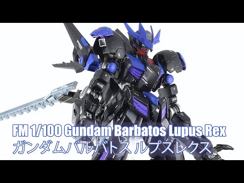 L BUILD ガンダムバルバトスルプスレクス FM 1/100 Gundam Barbatos Lupus Rex - Custom Build(ガンダム