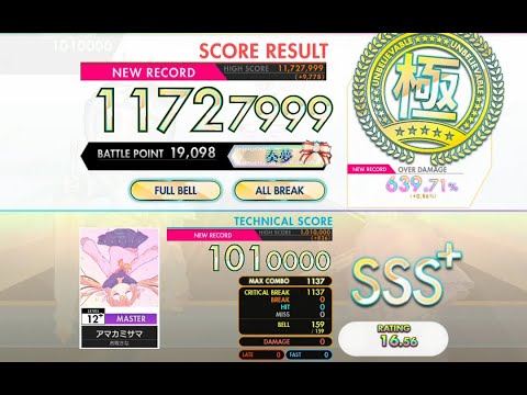 [オンゲキ bright] アマカミサマ (MASTER) ABFB理論値 [外部出力]