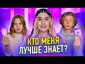 ПАРЕНЬ vs СЕСТРА😱 КТО ЗНАЕТ МЕНЯ ЛУЧШЕ? Андрей Ноилс и Полина Аракелян