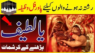 jaldi Shadi hone ka Wazifa || How to get Married Fast || Acha Rishta Milne ka Wazifa in Urdu / Hindi