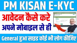 Pm kisan ekyc हुआ शुरू / 100% होगा ekyc सभी लोग जल्दी देखे / pm kisan e kyc kaise kare/Pm Kisan