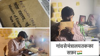 SSC️ MEA Joining Letter?सपना पूरा हुआ? धैर्य, मेहनत और त्याग?? गांव के लड़के की कहानी #ssc 