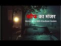 Khauf Ka Manjzar I खौफ का मंजर I Horror Story With Khaufnaak Raatein I #horrorstories #ghost