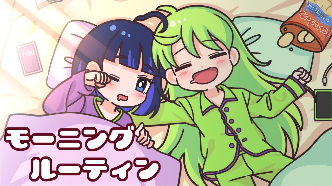 ズボラなアイドルのモーニングルーティン【ミコシスch.#08】