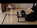 まずは何でも試してみる、四毒抜き生活10日が経過した食事と暮らしの変化