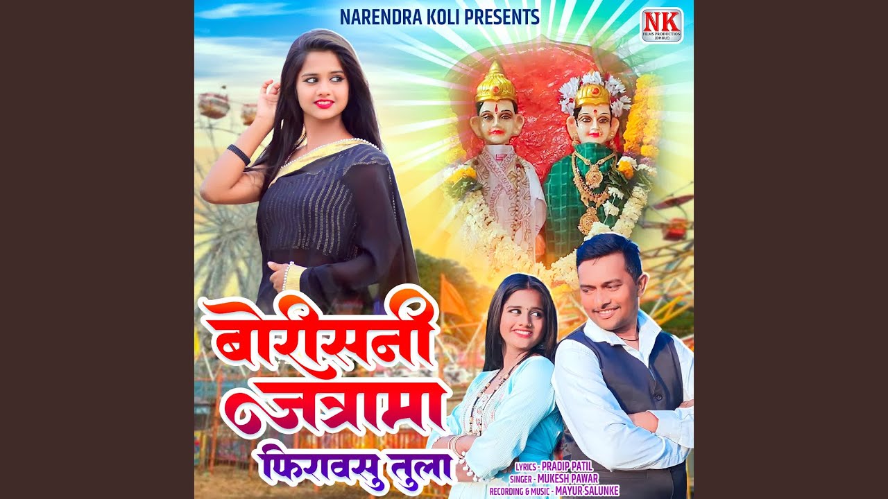 Borisni Jatra Fhiravasu Tula