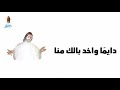 دايما واخد بالك منا المرنم مجدى عيد 