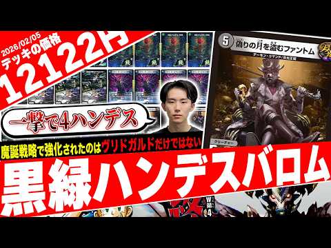魔誕×バロメア‼️突然の4ハンデスでゲームを支配する『黒緑ハンデス
