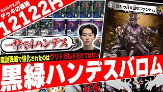 【デュエルマスターズ構築済みデッキ】黒緑バロム【すぐ遊べる】 デュエルマスターズ 黒緑バロム デッキレシピ詳細 | ガチまとめ