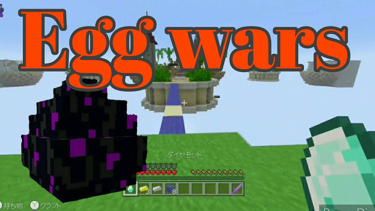 Minecraft エッグウォーズしてみた Wiiu 夏眠しますまあ です