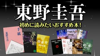 東野圭吾　小説　まとめ　大量　セット　82冊　ミステリー　サスペンス　など 東野圭吾 小説 まとめ 大量 セット 82冊 ミステリー サスペンス