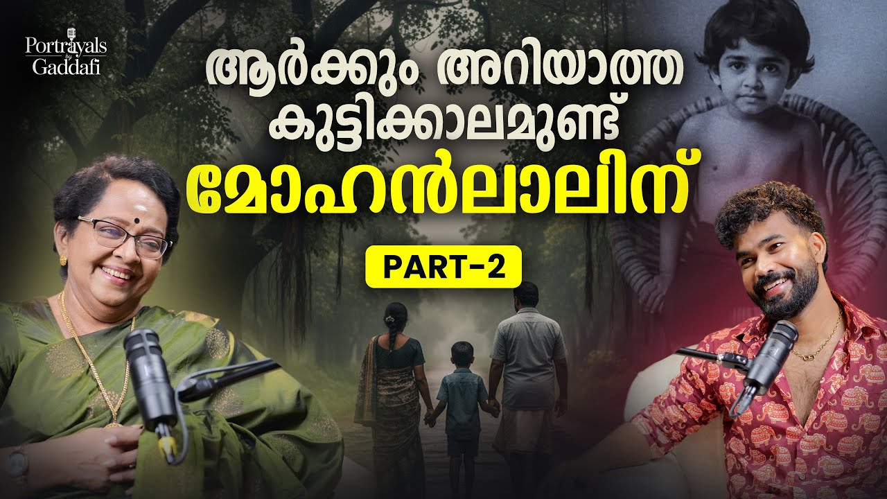 സംവൃതയോട് ഒരു ഇഷ്ടക്കൂടുതൽ ഉണ്ടായിരുന്നു | MALLIKA SUKUMARAN | RJ GADDAFI | MOHANLAL | PODCAST | 