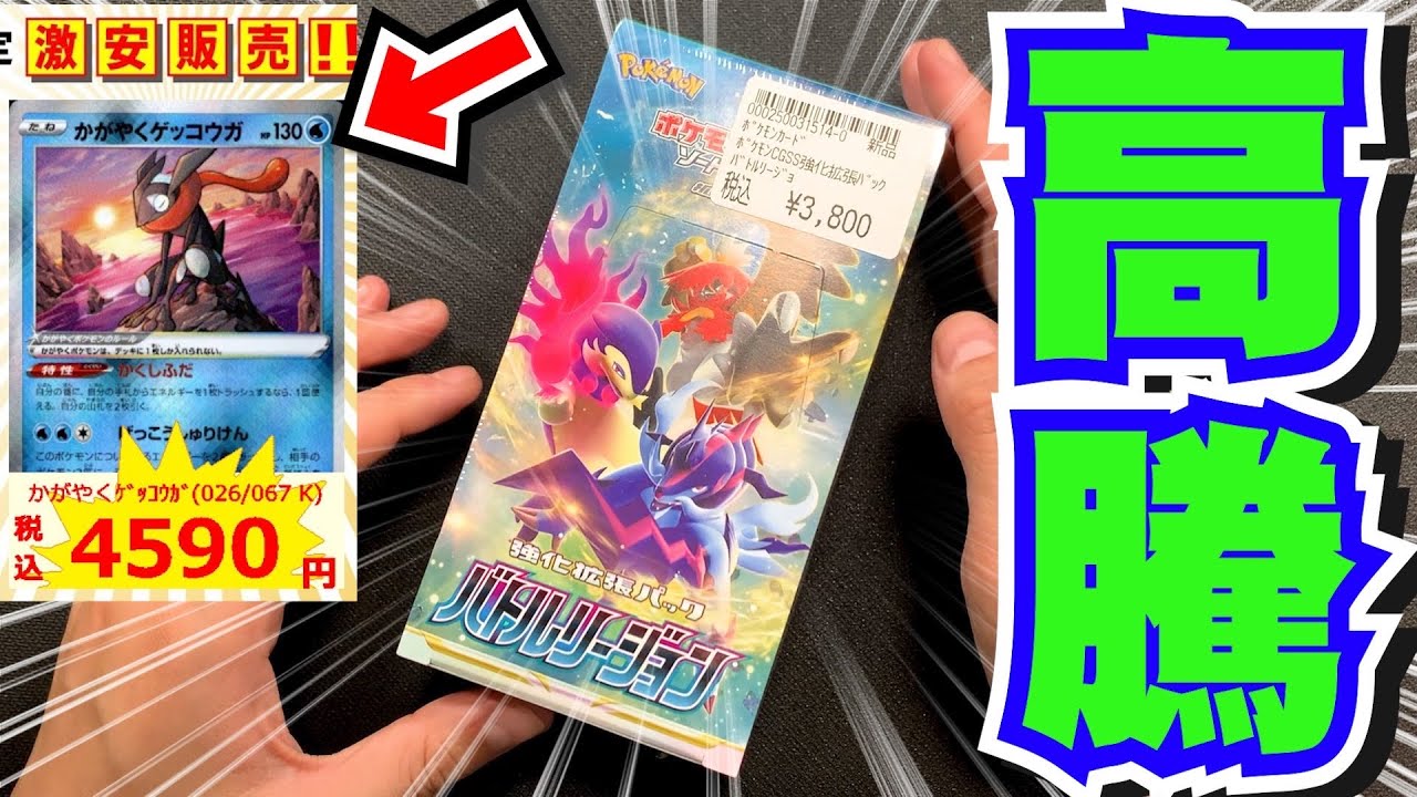 ポケカ】今話題の”バトルリージョン”が3800円で売っていたので購入した