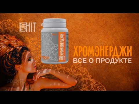 FORISE GROUP. Хромэнерджи